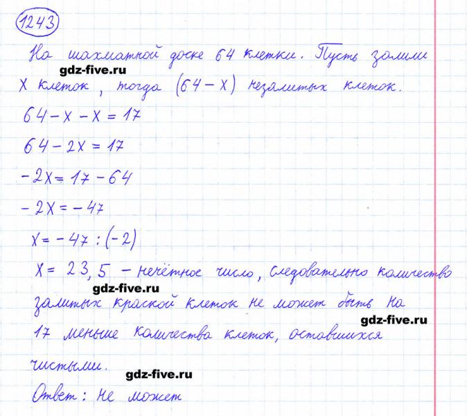 ГДЗ по математике 6 класс Мерзляк задание №1243