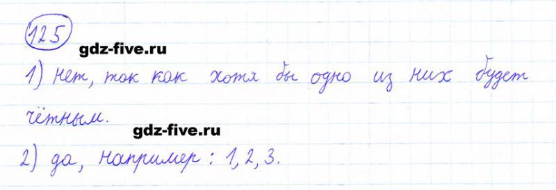 ГДЗ по математике 6 класс Мерзляк задание №125