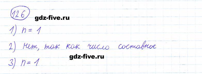 ГДЗ по математике 6 класс Мерзляк задание №126
