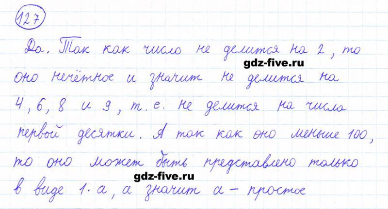 ГДЗ по математике 6 класс Мерзляк задание №127