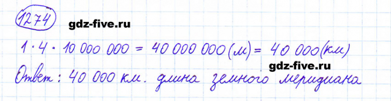 ГДЗ по математике 6 класс Мерзляк задание №1274