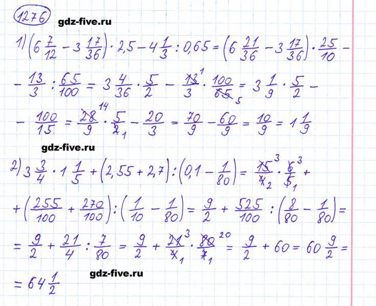 ГДЗ по математике 6 класс Мерзляк задание №1276