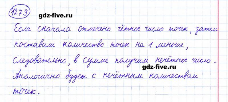 ГДЗ по математике 6 класс Мерзляк задание №1279