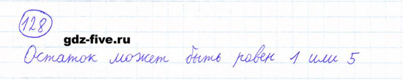 ГДЗ по математике 6 класс Мерзляк задание №128