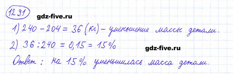 ГДЗ по математике 6 класс Мерзляк задание №1291