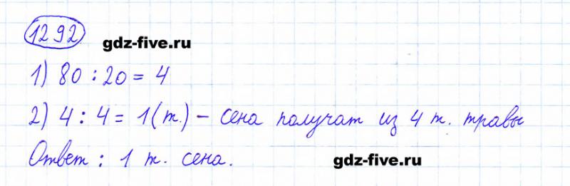 ГДЗ по математике 6 класс Мерзляк задание №1292