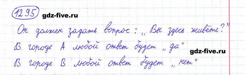 ГДЗ по математике 6 класс Мерзляк задание №1295