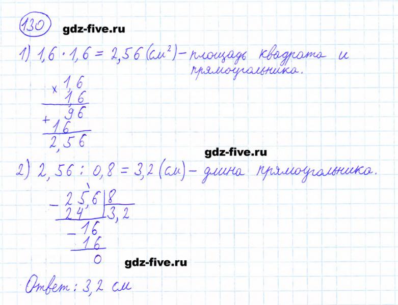 ГДЗ по математике 6 класс Мерзляк задание №130