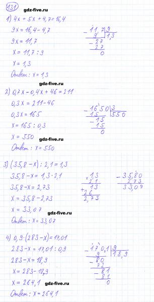 ГДЗ по математике 6 класс Мерзляк задание №131