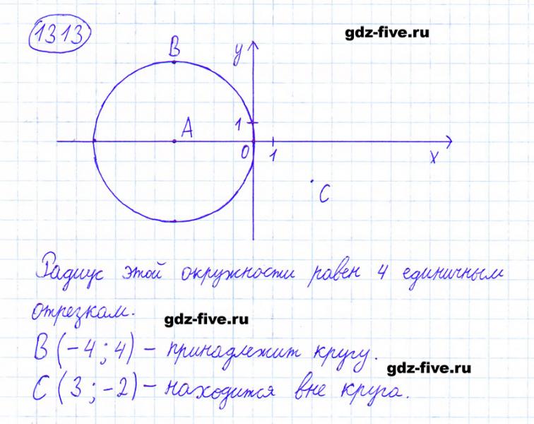 ГДЗ по математике 6 класс Мерзляк задание №1313