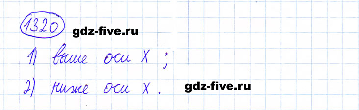 ГДЗ по математике 6 класс Мерзляк задание №1320