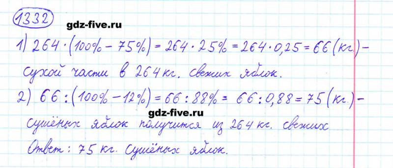 ГДЗ по математике 6 класс Мерзляк задание №1332