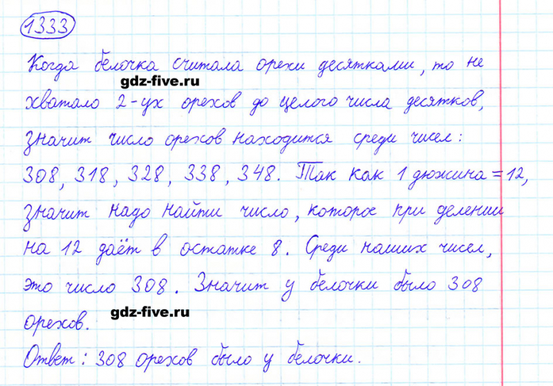 ГДЗ по математике 6 класс Мерзляк задание №1333