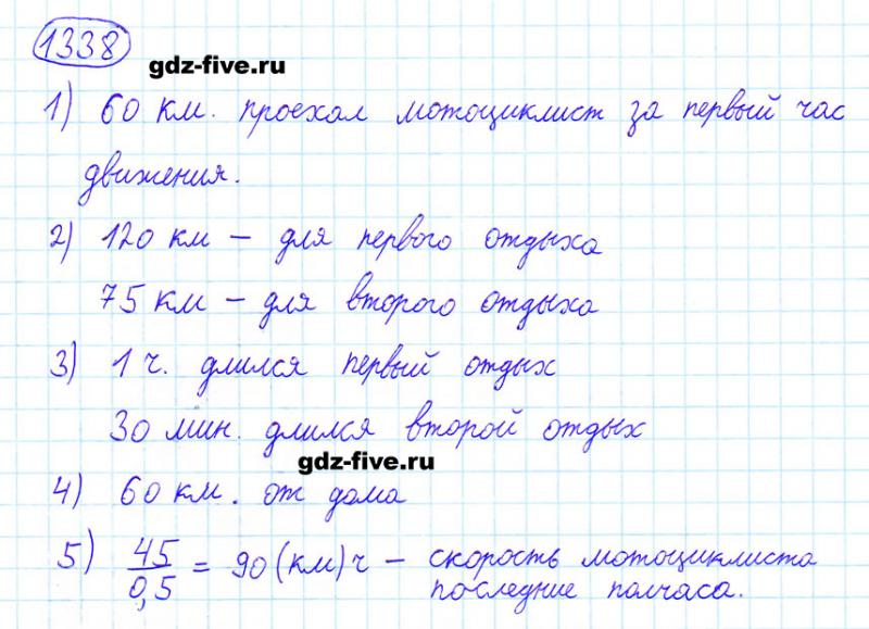 ГДЗ по математике 6 класс Мерзляк задание №1338