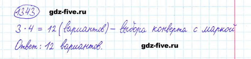 ГДЗ по математике 6 класс Мерзляк задание №1343