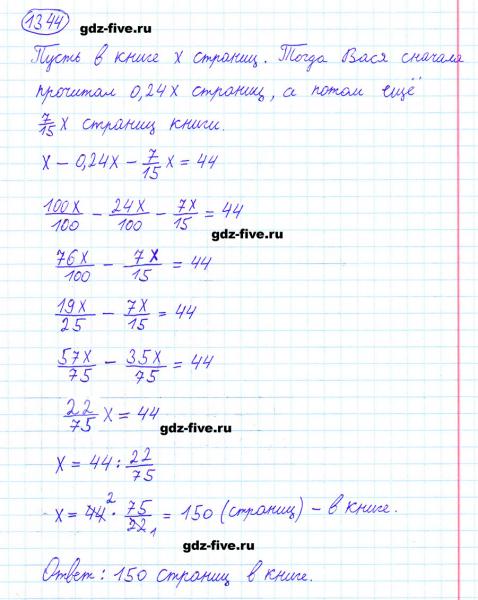 ГДЗ по математике 6 класс Мерзляк задание №1344