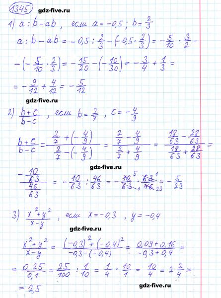 ГДЗ по математике 6 класс Мерзляк задание №1345