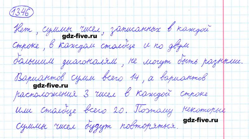 ГДЗ по математике 6 класс Мерзляк задание №1346
