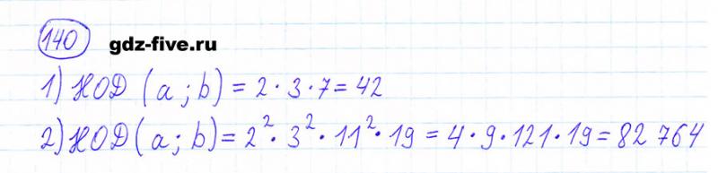 ГДЗ по математике 6 класс Мерзляк задание №140