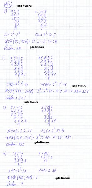 ГДЗ по математике 6 класс Мерзляк задание №141