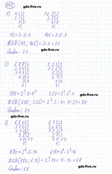 ГДЗ по математике 6 класс Мерзляк задание №142