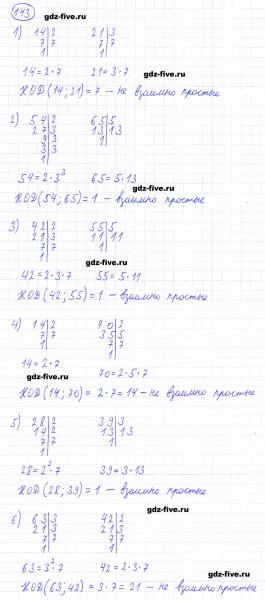ГДЗ по математике 6 класс Мерзляк задание №143