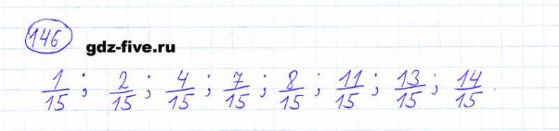ГДЗ по математике 6 класс Мерзляк задание №146