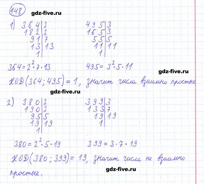ГДЗ по математике 6 класс Мерзляк задание №148