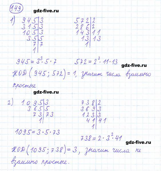 ГДЗ по математике 6 класс Мерзляк задание №149