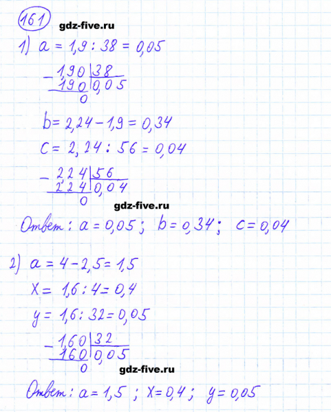 ГДЗ по математике 6 класс Мерзляк задание №161