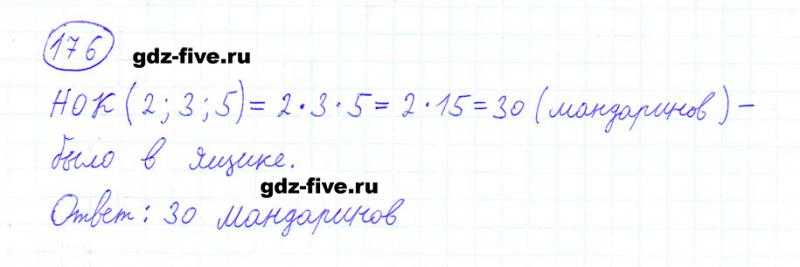ГДЗ по математике 6 класс Мерзляк задание №176