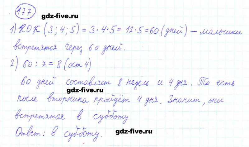 ГДЗ по математике 6 класс Мерзляк задание №177