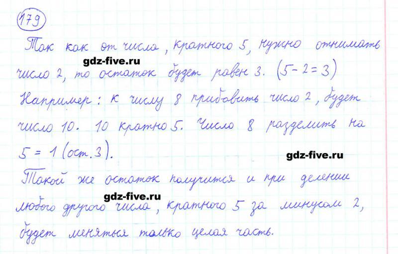 ГДЗ по математике 6 класс Мерзляк задание №179