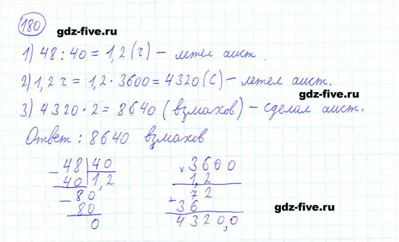 ГДЗ по математике 6 класс Мерзляк задание №180