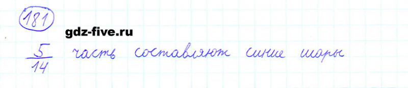 ГДЗ по математике 6 класс Мерзляк задание №181