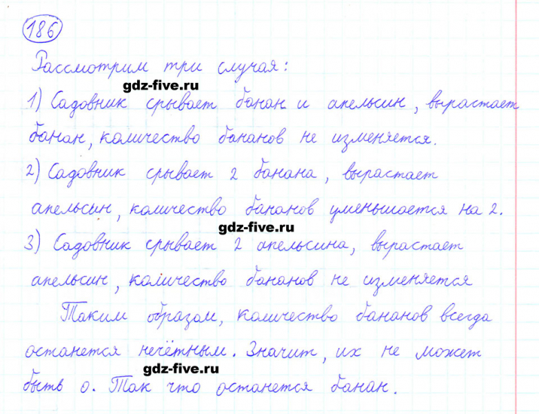 ГДЗ по математике 6 класс Мерзляк задание №186