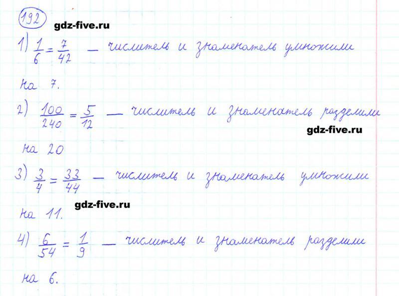 ГДЗ по математике 6 класс Мерзляк задание №192