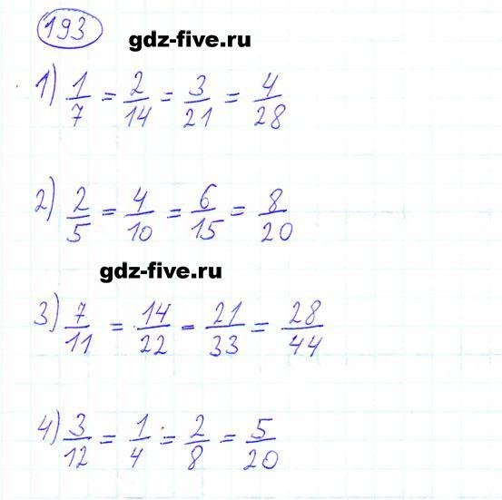 ГДЗ по математике 6 класс Мерзляк задание №193