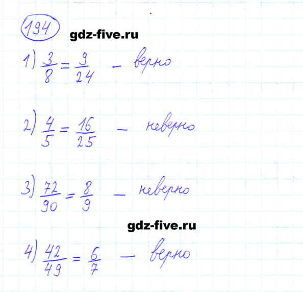 ГДЗ по математике 6 класс Мерзляк задание №194