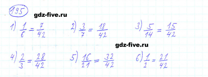 ГДЗ по математике 6 класс Мерзляк задание №195