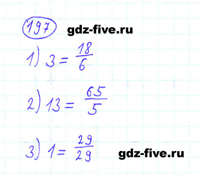 ГДЗ по математике 6 класс Мерзляк задание №197