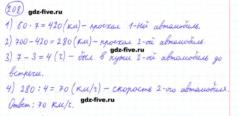 ГДЗ по математике 6 класс Мерзляк задание №208