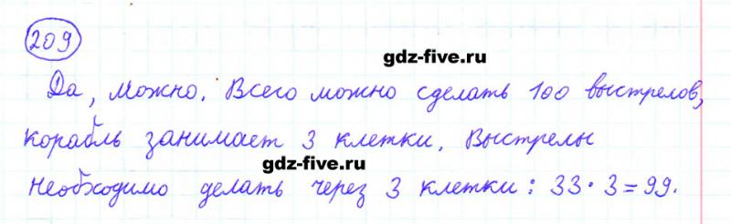 ГДЗ по математике 6 класс Мерзляк задание №209