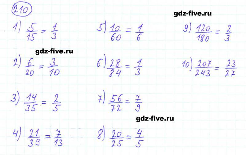 ГДЗ по математике 6 класс Мерзляк задание №210