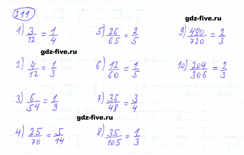 ГДЗ по математике 6 класс Мерзляк задание №211