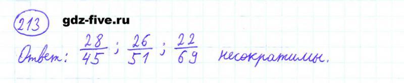 ГДЗ по математике 6 класс Мерзляк задание №213