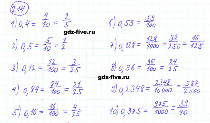 ГДЗ по математике 6 класс Мерзляк задание №214