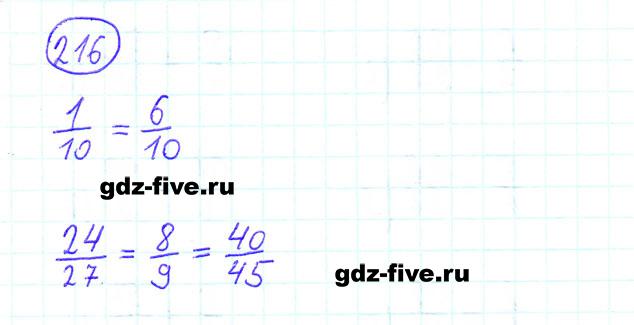 ГДЗ по математике 6 класс Мерзляк задание №216