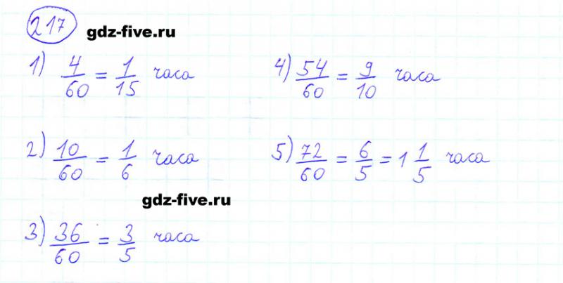 ГДЗ по математике 6 класс Мерзляк задание №217