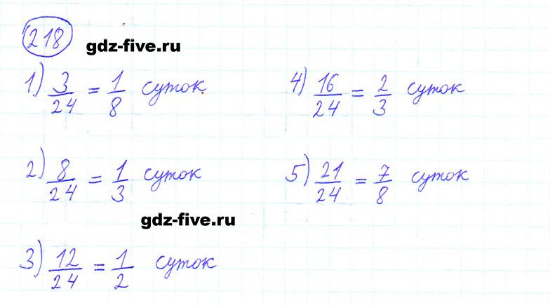 ГДЗ по математике 6 класс Мерзляк задание №218
